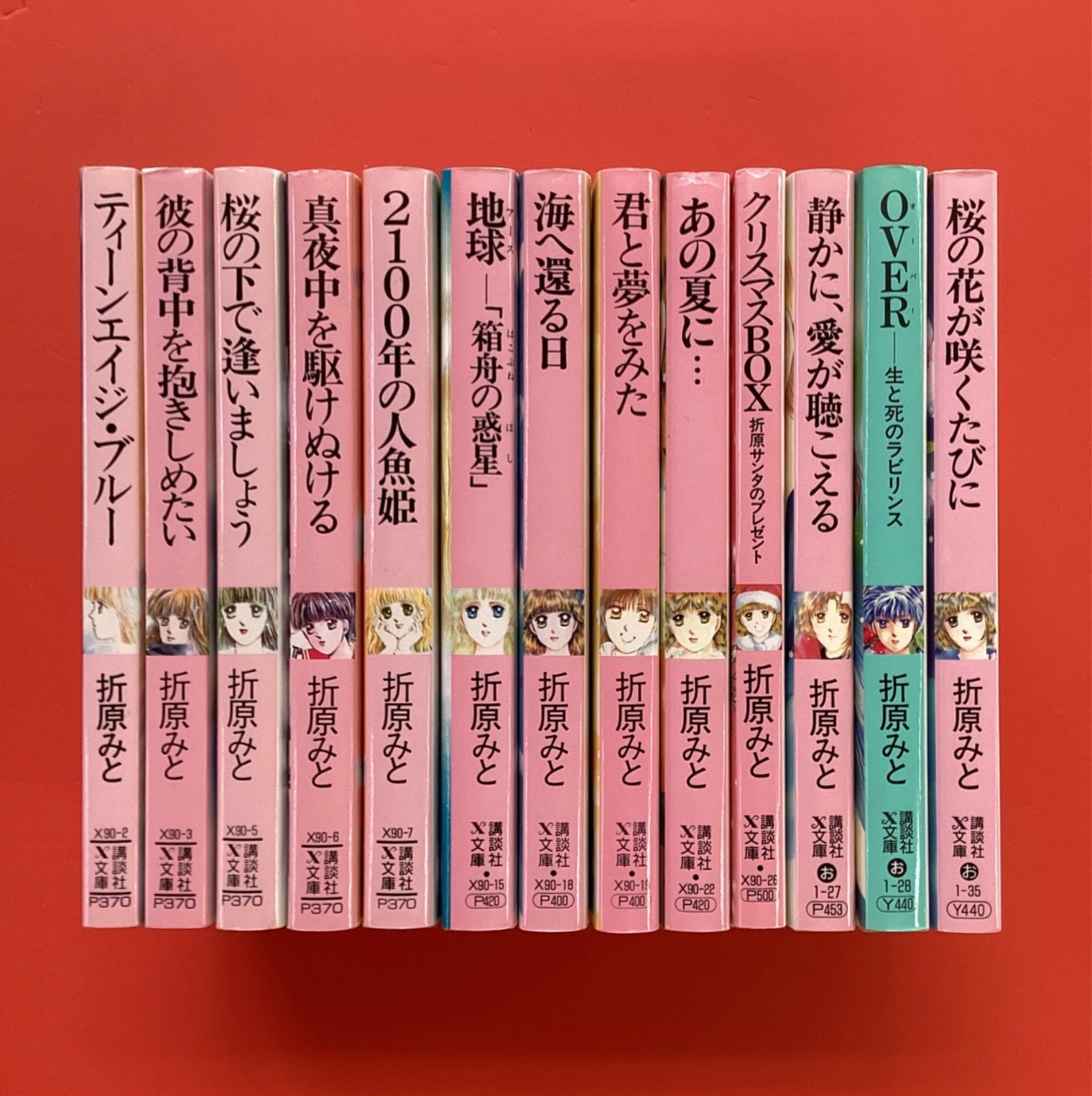 折原みと10冊セット 折原 みと 講談社X文庫 ティーンズハート 13