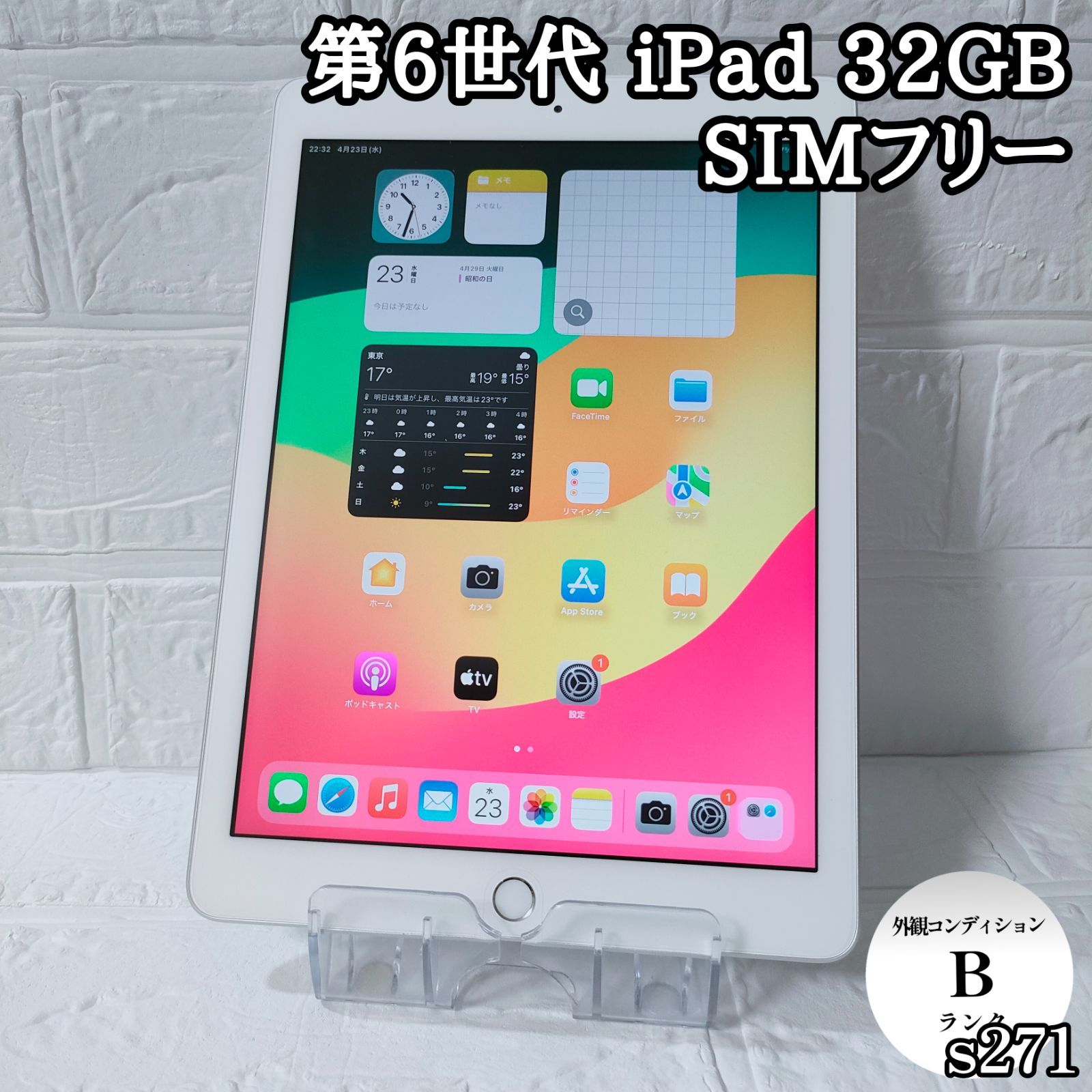 第6世代 iPad 32GB SIMフリー 管理No.s271