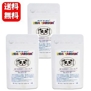 キッズカーボン 60粒入 ３袋セット メーカー