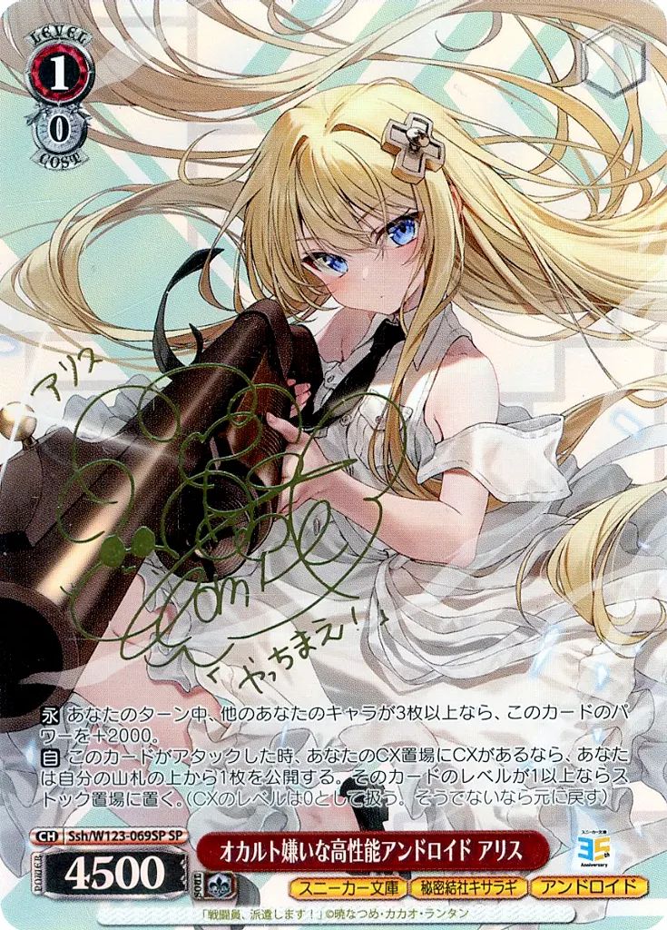 ヴァイス オカルト嫌いな高性能アンドロイド　アリス　SP 中古】ヴァイスシュヴァルツ Ssh/W123-069SP[SP]：(ホロ