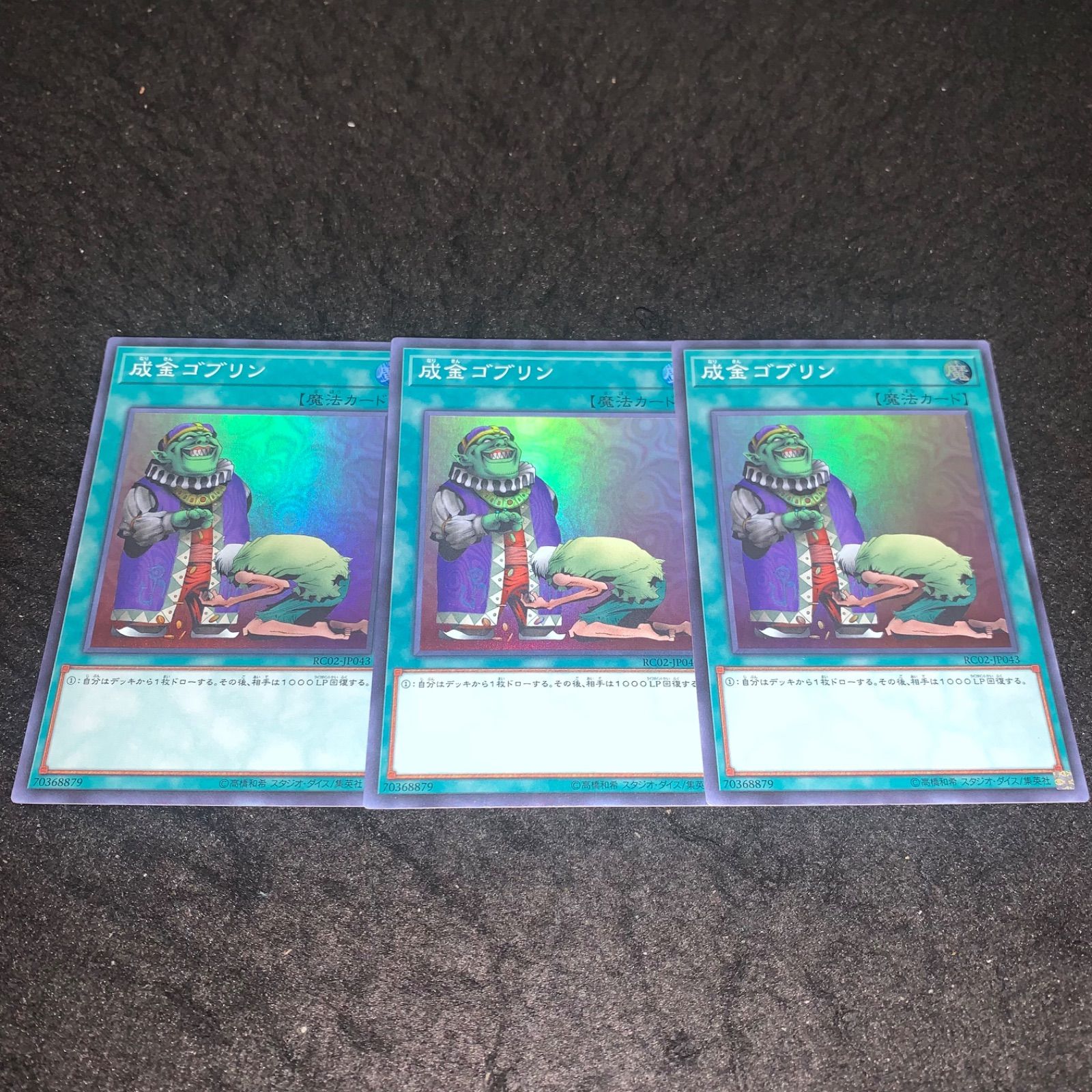 遊戯王　成金ゴブリン　シークレット 3枚 514y3J42csL._AC_SY200_QL15_.jpg