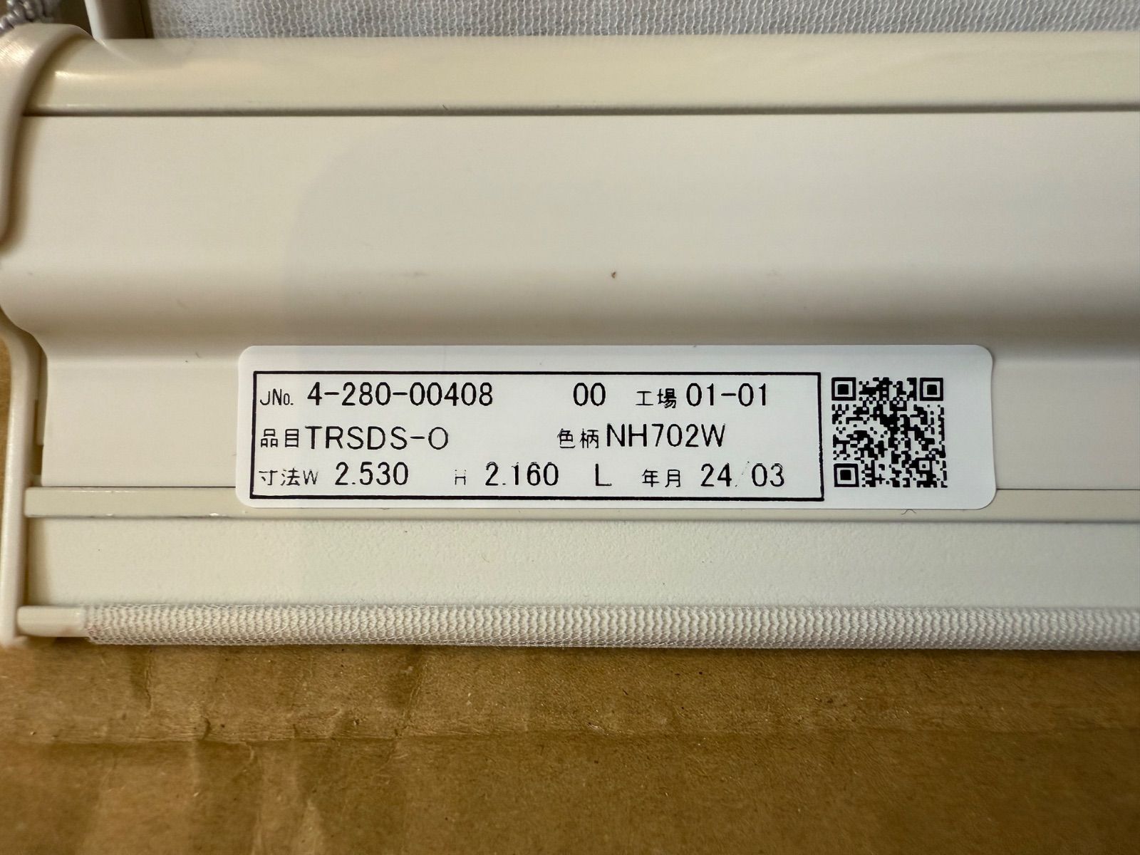 幅2530×高さ2160mm