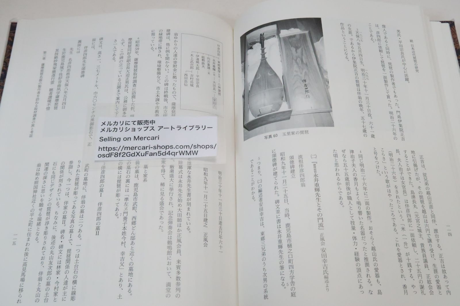 続・日本近代琵琶の研究―鳥口・調口を中心とした「さわり」の音響構造 続・日本近代琵琶の研究―鳥口・調口を中心とした「さわり」の