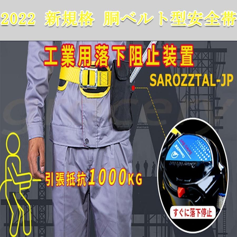 安全帯 胴ベルト