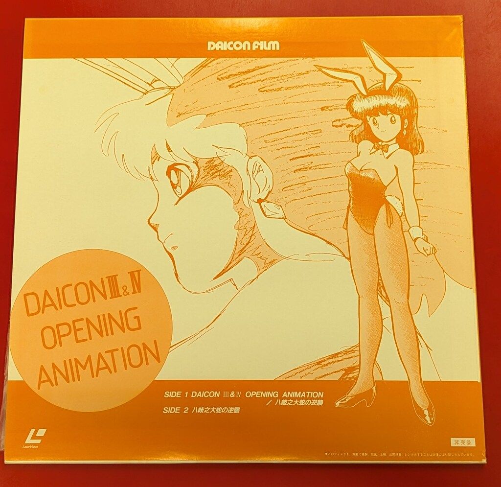 DAICON III＆IV OPENING　 八岐之大蛇の逆襲　LD　中古品 DAICON III＆IV OPENING 八岐之大蛇の逆襲 LD 中古品 コレクション