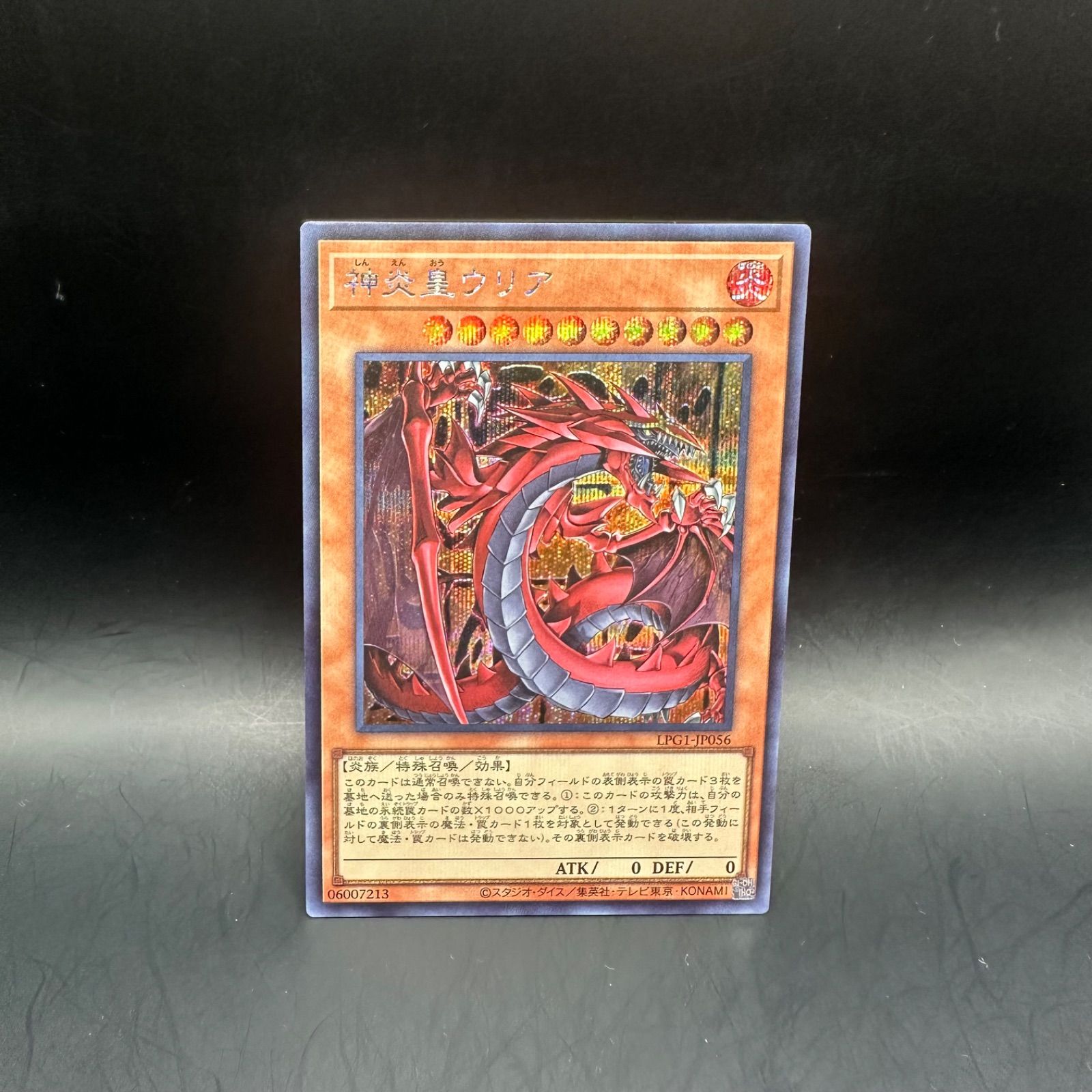 神炎皇ウリア 原作絵 シークレット 遊戯王 神炎皇ウリア