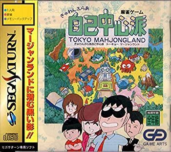 サプリメント 【】ぎゅわんぶらあ自己中心派トーキョー マージャンランド