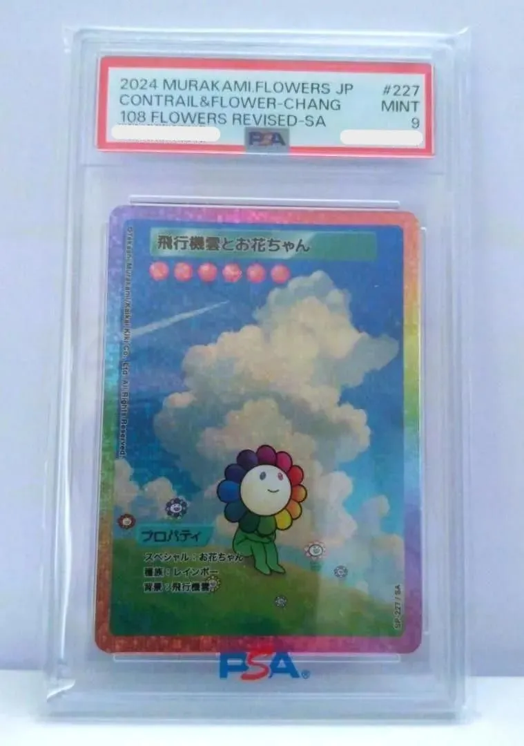 2026年最新】飛行機雲とお花ちゃん saの人気アイテム - メルカリ