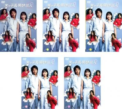 DVD】末っ子長男姉三人 全5巻◇レンタル版 新品ケース交換済