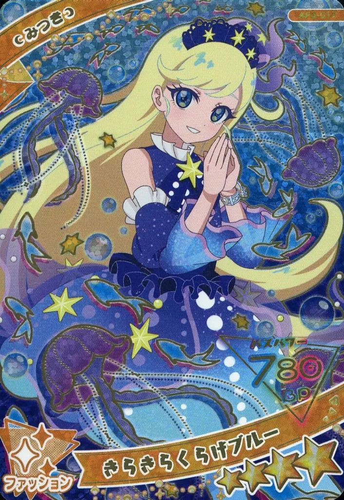 美品⭐︎ひみつのアイプリキラキラくらげブルー ひみつのアイプリ 1だん ☆4 きらきらくらげブルー うた