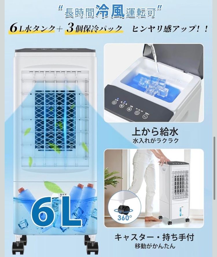 冷風機 冷風扇 冷風扇風機 【保冷パック3個付】6L 水タンク