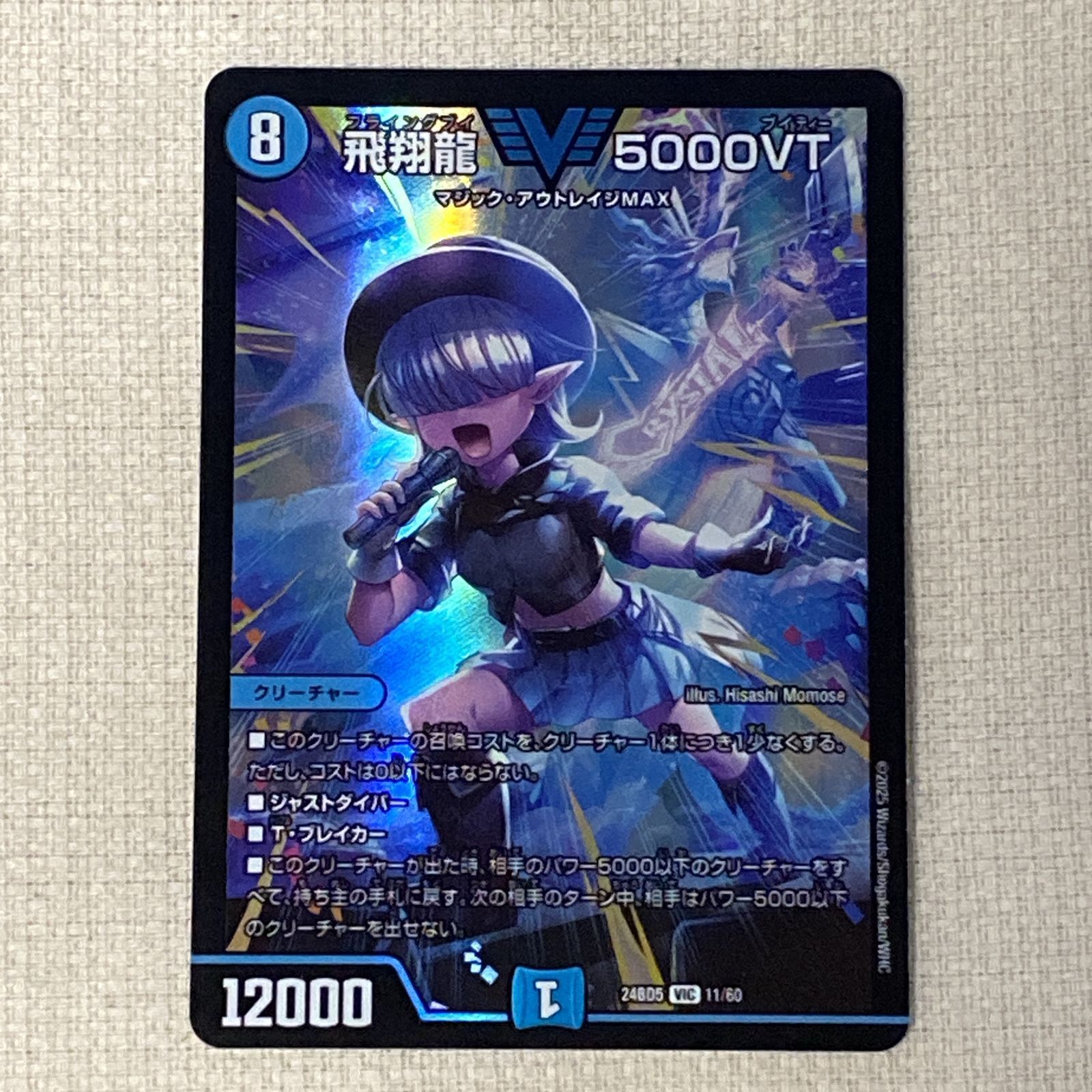 4枚 飛翔龍 5000VT 10 飛翔龍 5000VT [DM24BD5 11/60] | トレカカク～デュエマ価格サイト～