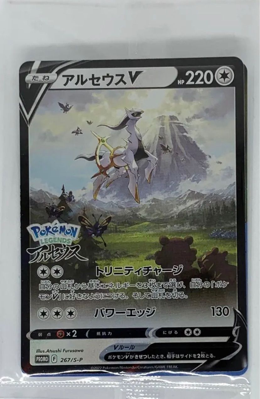 ポケモンカード アルセウスV 267/S-P - メルカリ