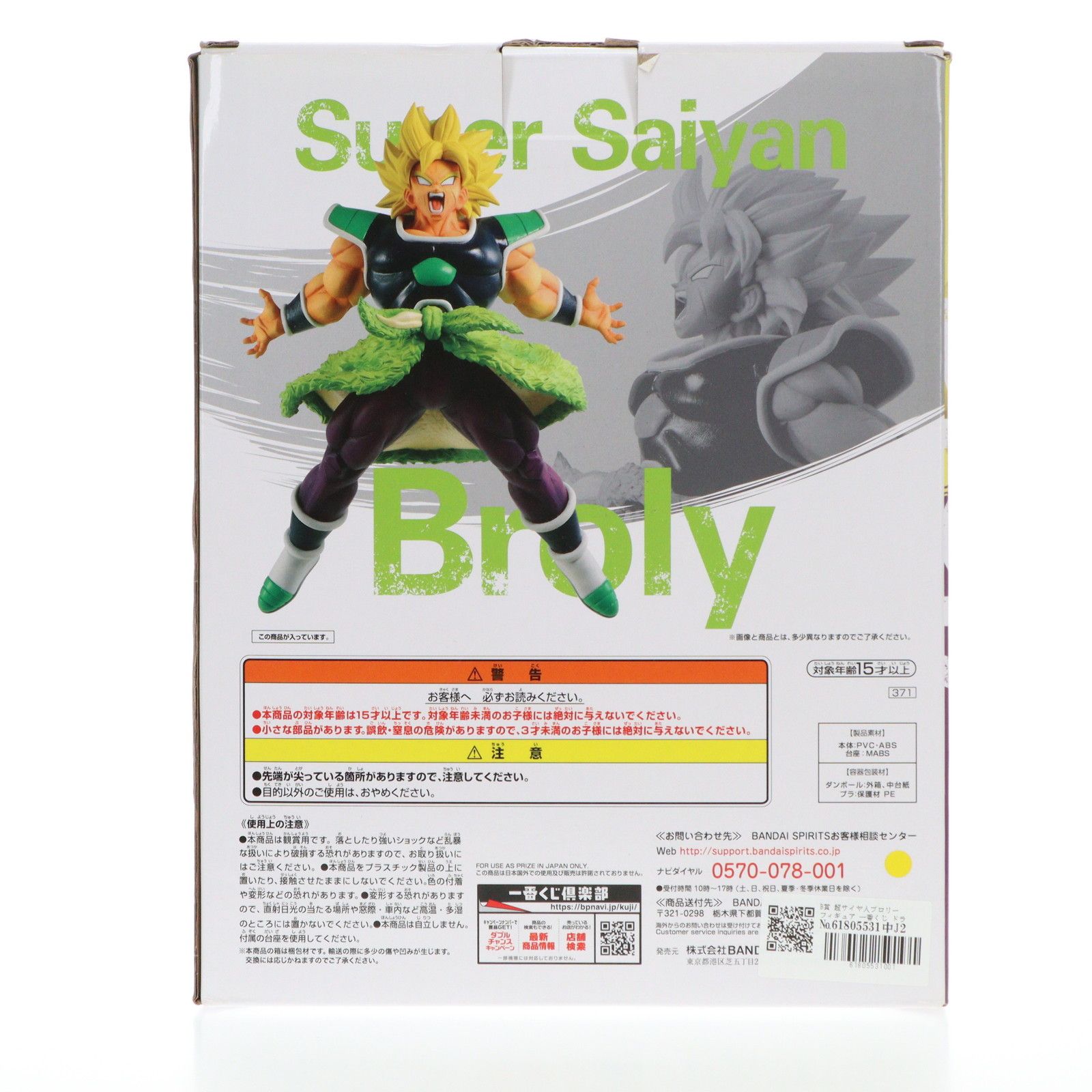 B賞 超サイヤ人ブロリー フィギュア 一番くじ ドラゴンボール Rising