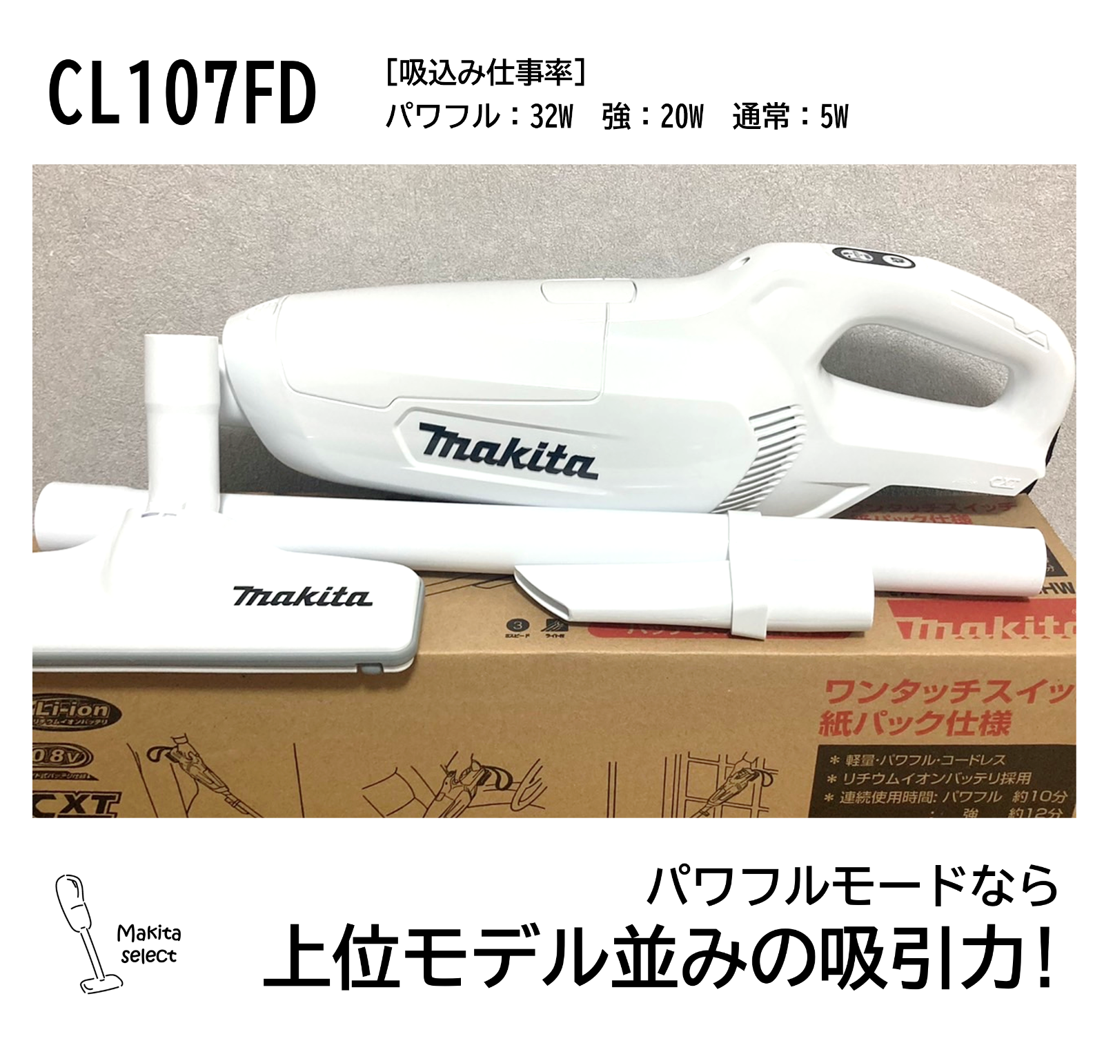 生活家電 掃除機 CL107FDSHW｜マキタ｜掃除機｜コードレス・ハンディ・スティッククリーナー