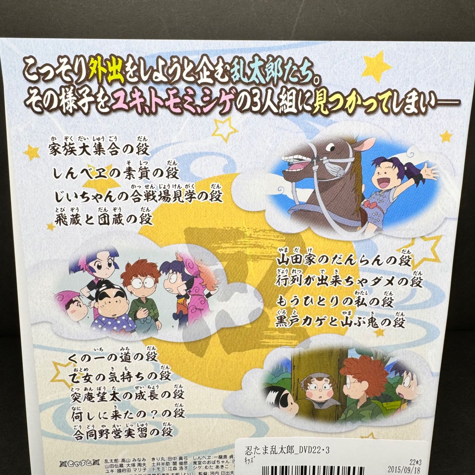 忍たま乱太郎 DVD 22シリーズ 三の段 送料無料 / 匿名配送