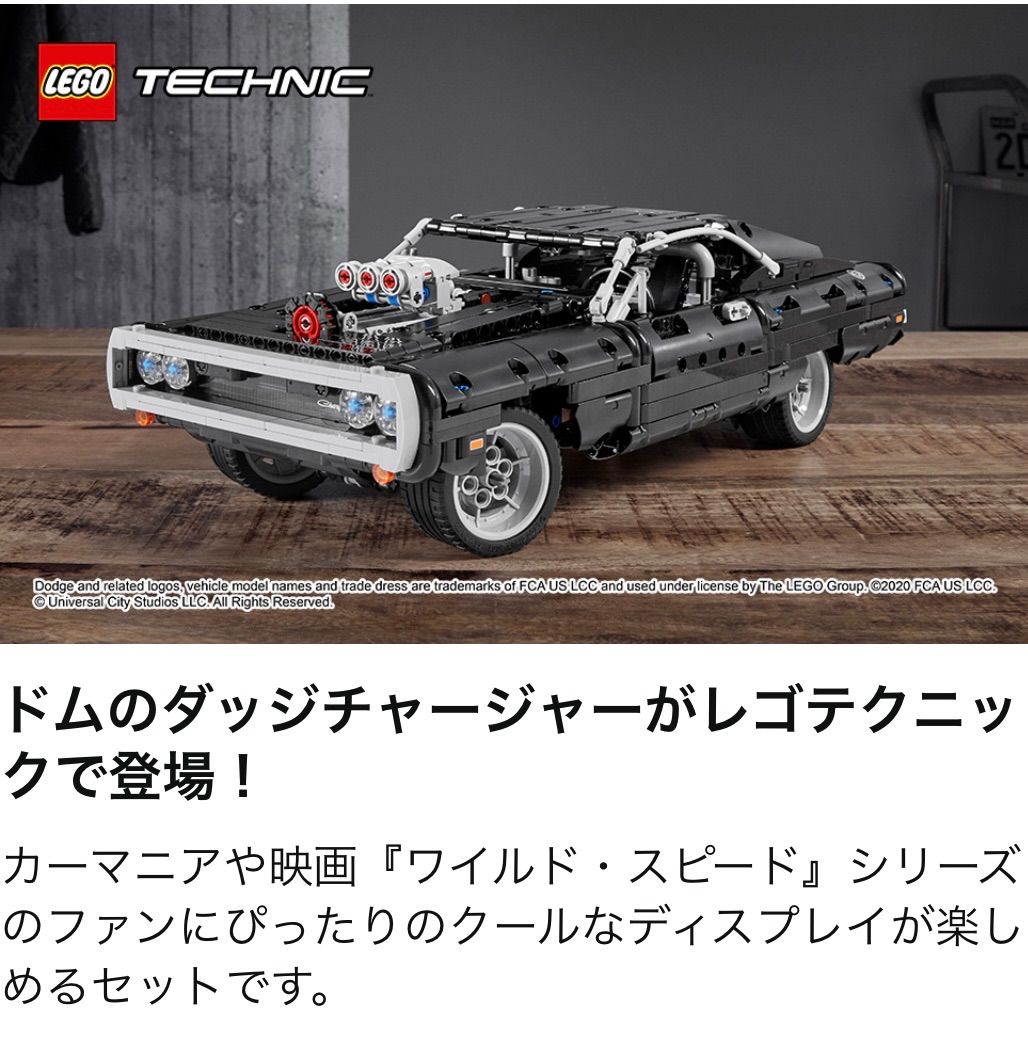 レゴ(LEGO) テクニック ワイルド・スピード ドムのダッジ