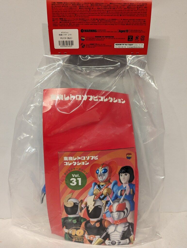 メディコム・トイ 東映レトロソフビコレクション 仮面ライダー