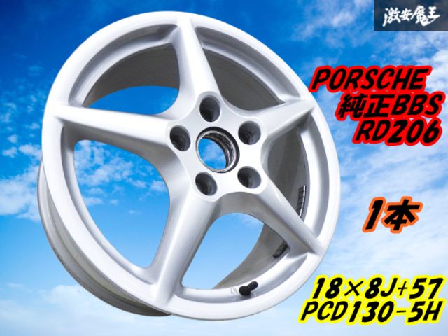 【PORSCHE ポルシェ 純正 BBS 911 カレラ 997 】 5スポーク ホイール 【1本】 18インチ 8J +57 PCD130 5穴 99736213600 修理用に 棚U-5