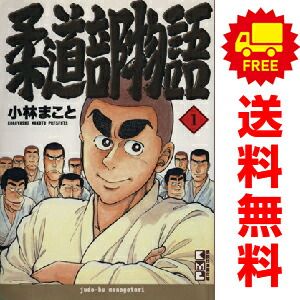 Amazon.co.jp: 柔道部物語 文庫版 全巻 1～7巻 全巻 コミック