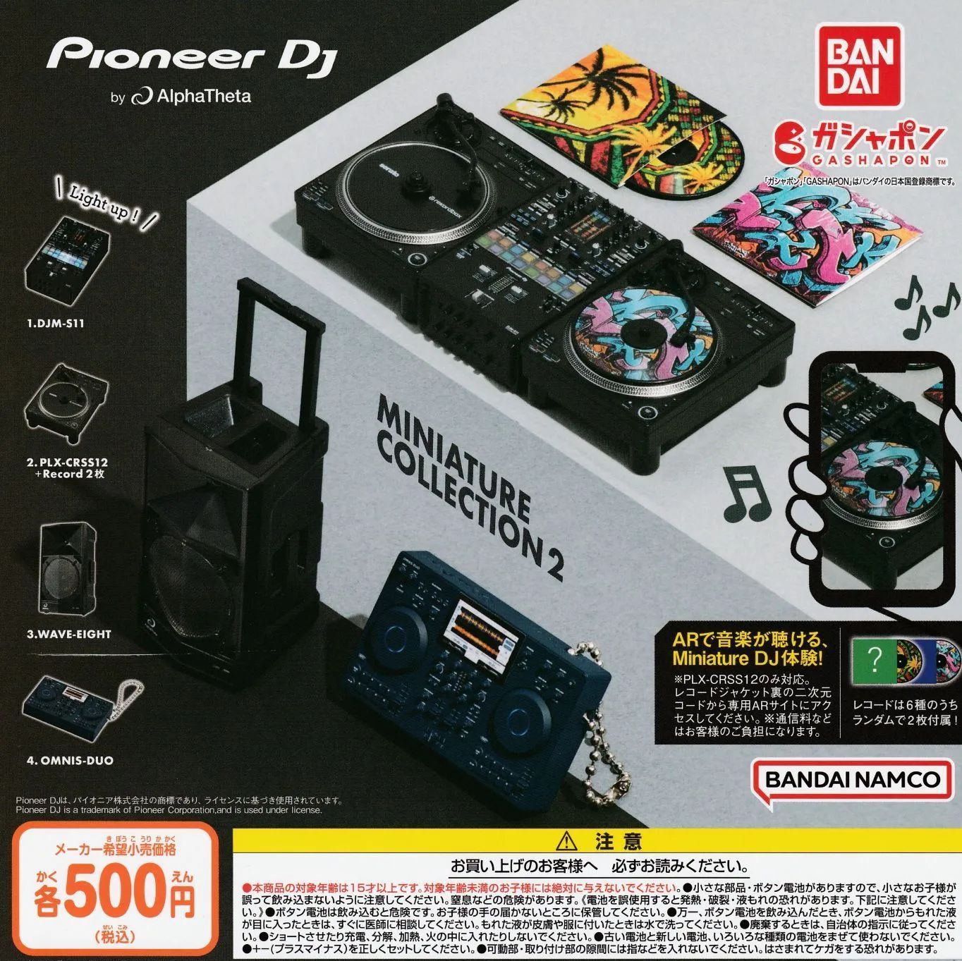 Pioneer DJ パイオニア DJ by AlphaTheta Miniature Collection2 [全4 