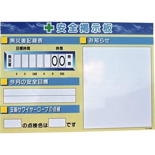 仙台銘板 ミニ掲示郎 Bタイプ 現場用安全掲示板 5074020
