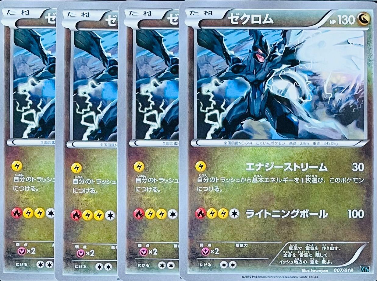 4枚セット/ゼクロム XYD 007/018 - メルカリ