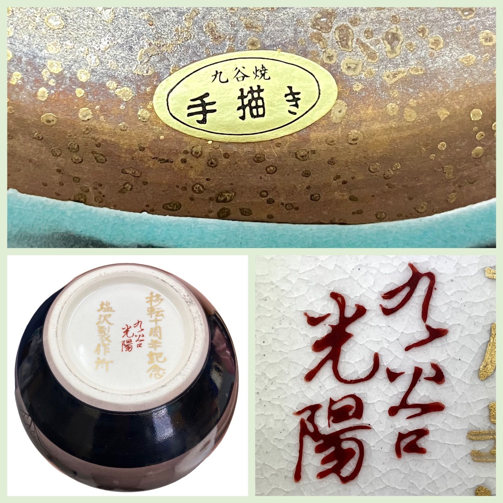 極美品きれいです⭐️ 九谷焼光陽の壺】芸術品級 手描き九谷焼