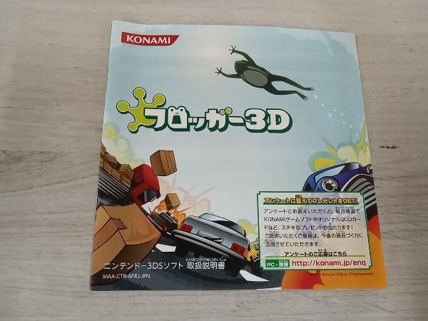 動作確認済】 ニンテンドー3DS フロッガｰ3D
