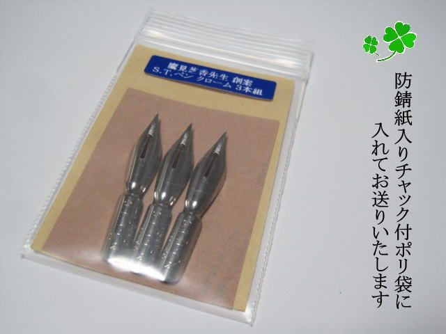 希少鷹見芝香先生 創案 S.T.PEN ペン先20本セット未使用品 希少鷹見芝香先生 創案 S.T.PEN ペン先20本セット未使用品
