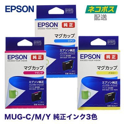 3色セット】 EPSON／エプソン 純正インクカートリッジ MUG-C, MUG-M