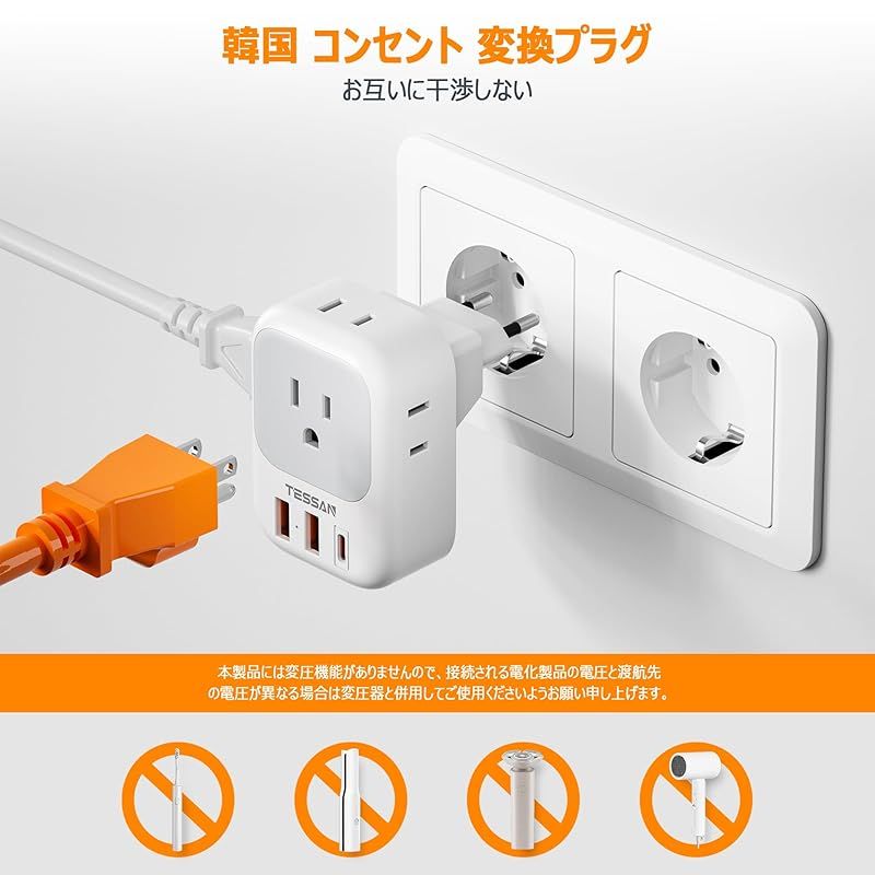 韓国 変換プラグ cタイプ TESSAN 折りたたみ式 C型 海外変換