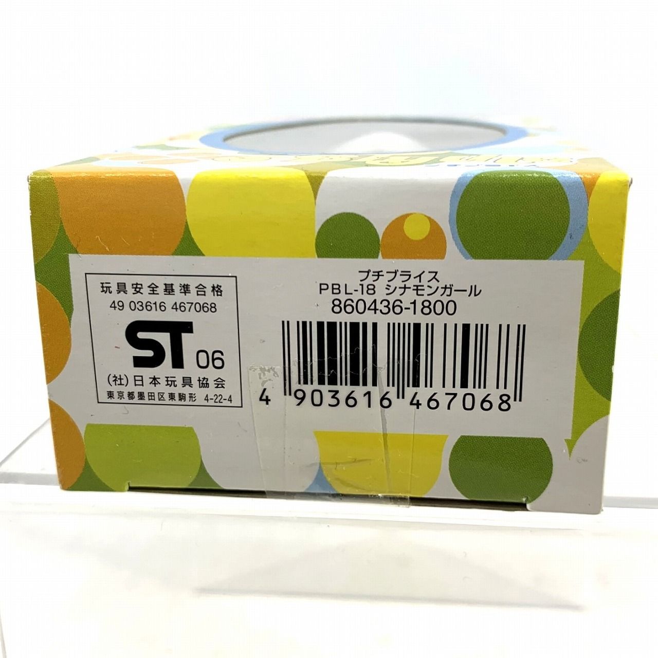 ドール】プチブライス シナモンガール PBL-18 - メルカリ