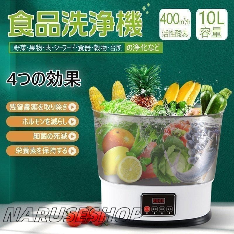 大好評 果物?野菜洗浄機 食品浄化機 10L大容量 超音波洗浄機 食器洗浄機 全自動洗浄機超音波果菜クリーナー果物|野菜|魚|肉|食器洗浄に適