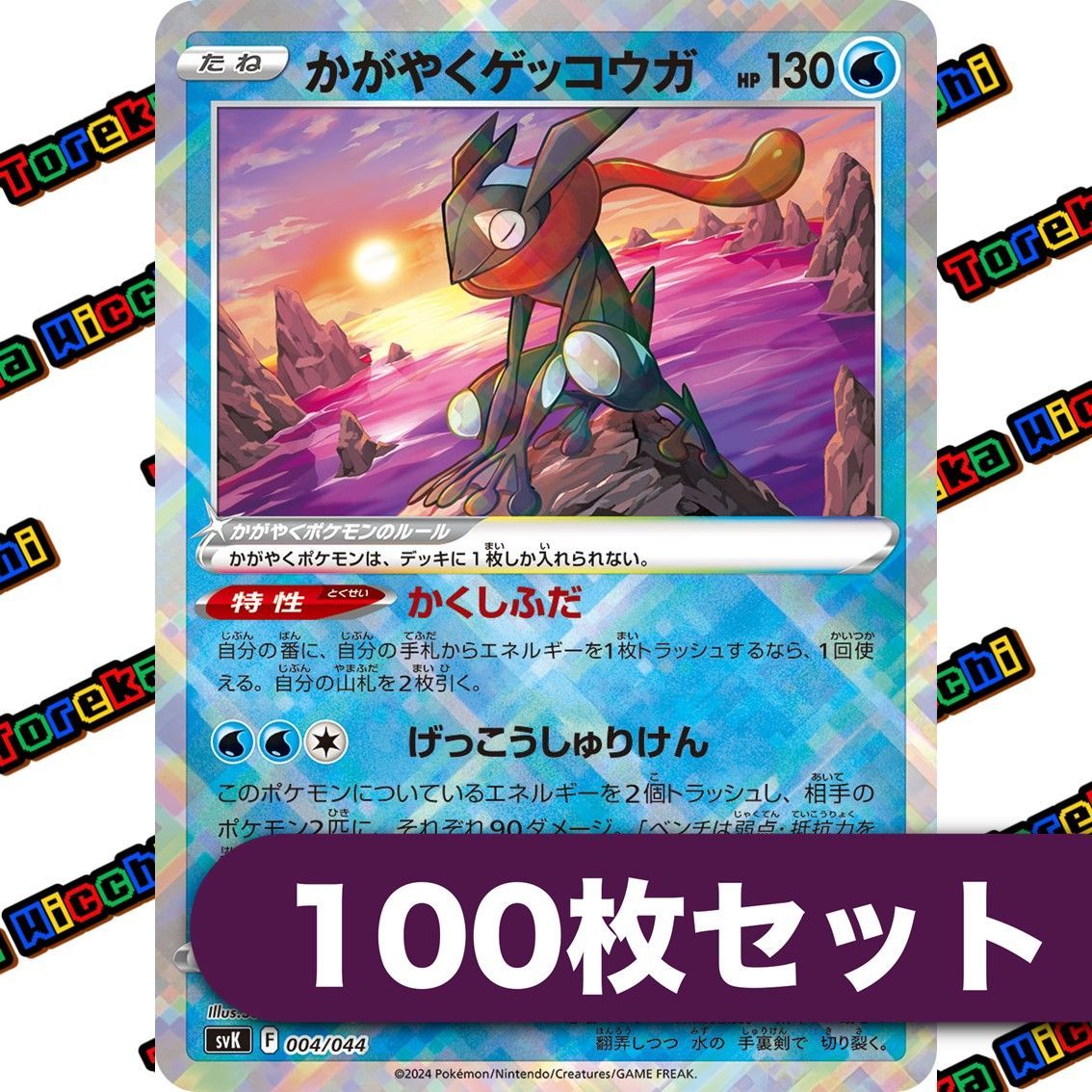 100枚 ポケカ かがやくポケモンセットまとめ売り ゲッコウガ かがやく