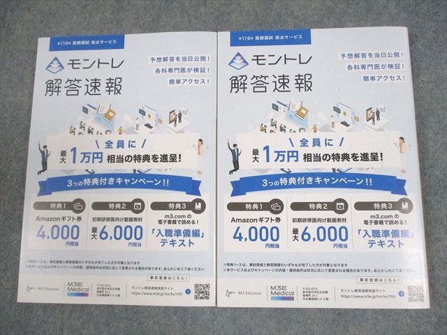 TECOM 医師国家試験対策 119 統一模擬試験 第4回 ABC/DEF 解説書