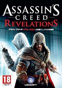 (未使用･未開封品)　Assassin's Creed Revelations 日本語マニュアル付英語版 p1m72rm 未使用・未開封品) Assassin's Creed Revelations 日本語マニュアル付