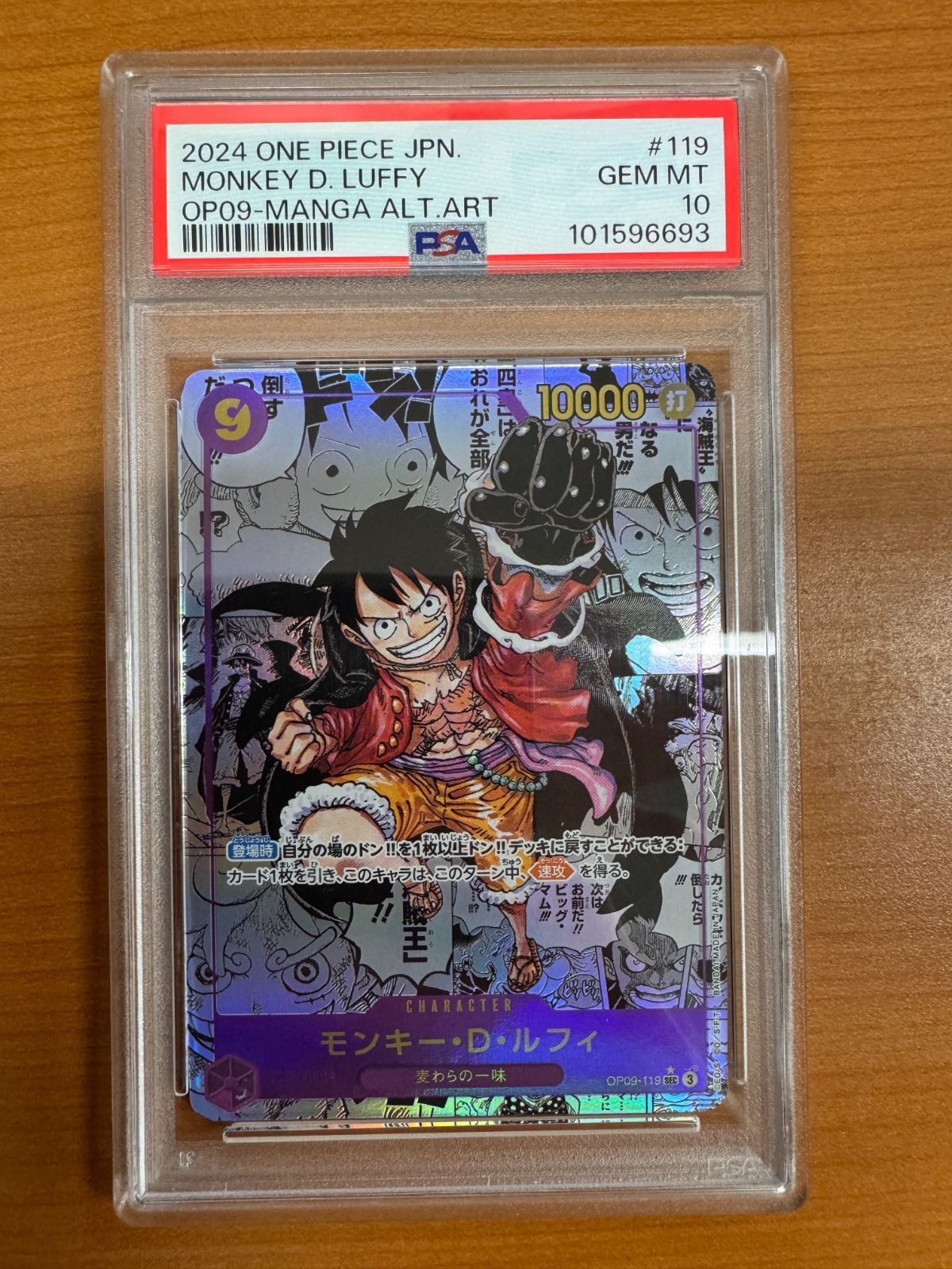 PSA10 モンキー D ルフィ コミックパラレル OP09-119 SEC コミパラ ワンピース ONEPIECE ワンピースカードゲーム