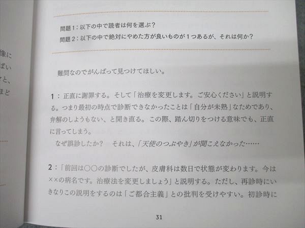 日経BP 一般内科医が知っておきたい皮膚科の話 ドキュメント皮膚科外来 2022 中村健一 019m3D 日経BP 一般内科医が知っておきたい皮膚科の話 ドキュメント皮膚