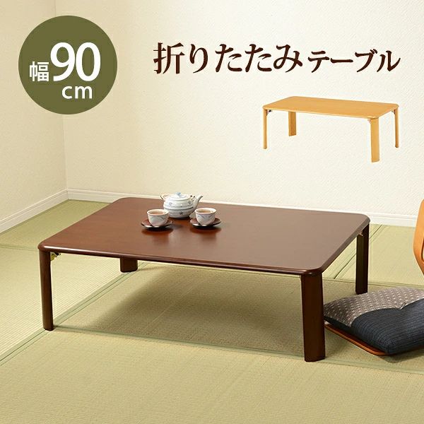 未使用】萩原 ローテーブル ちゃぶ台 折りたたみ コンパクト ダーク