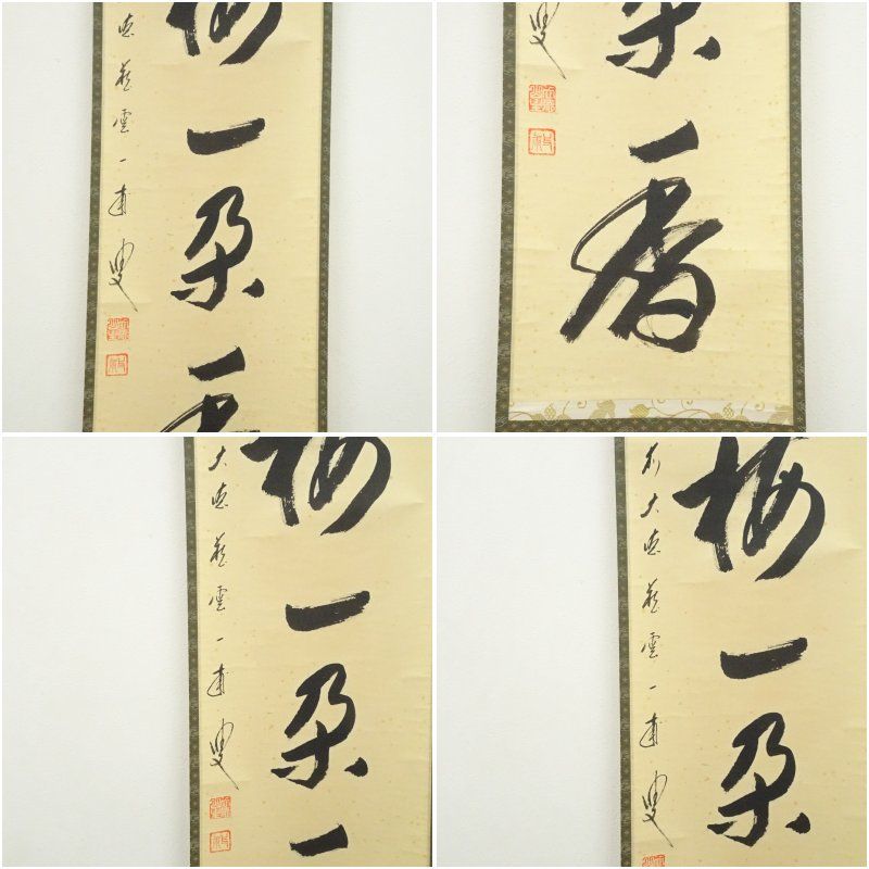 前大徳 矢野一甫（海渕）筆 「渓梅一朶香」一行書 肉筆紙本掛軸（共箱