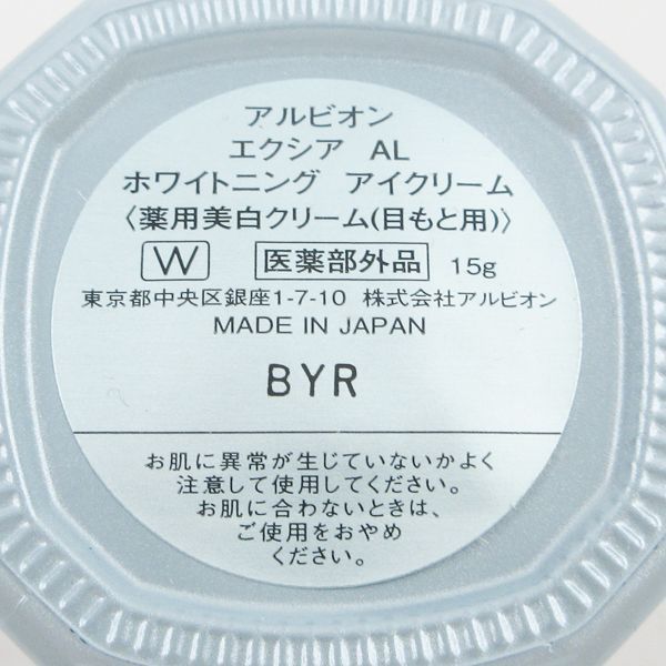 アルビオン エクシア AL ホワイトニング アイクリーム 15g 未開封 K01 - メルカリ