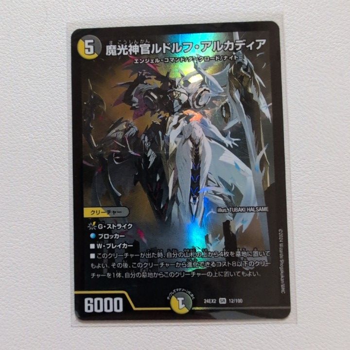 ルドルフアルカディア 魔光神官ルドルフ・アルカディア【SR】{25RP2SP3/SP5}《多