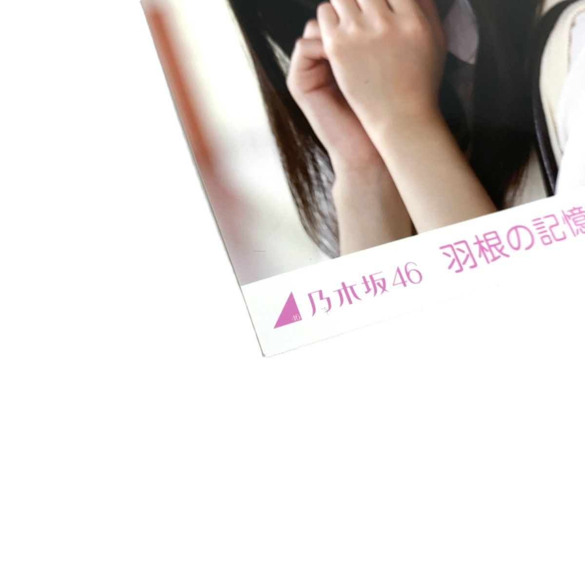 乃木坂46 羽の記憶 web生写真 乃木坂46 羽の記憶 web生写真