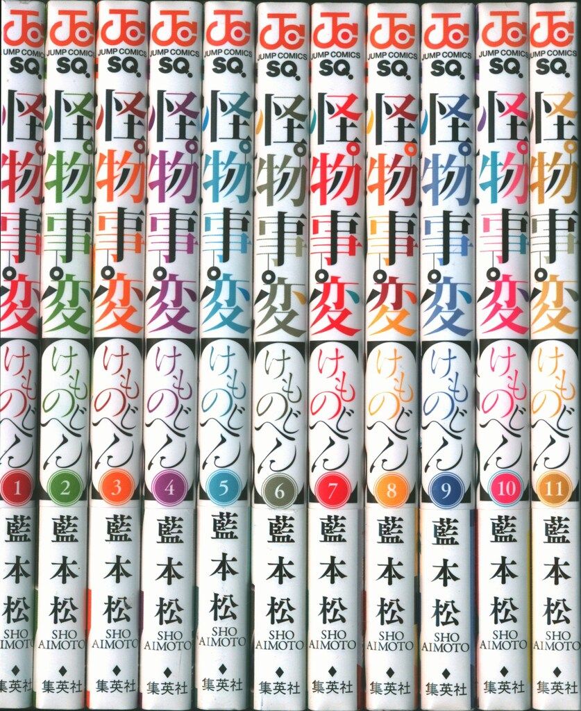 セット】怪物事変 コミック 1-23巻セット (集英社) [Comic] 藍本松