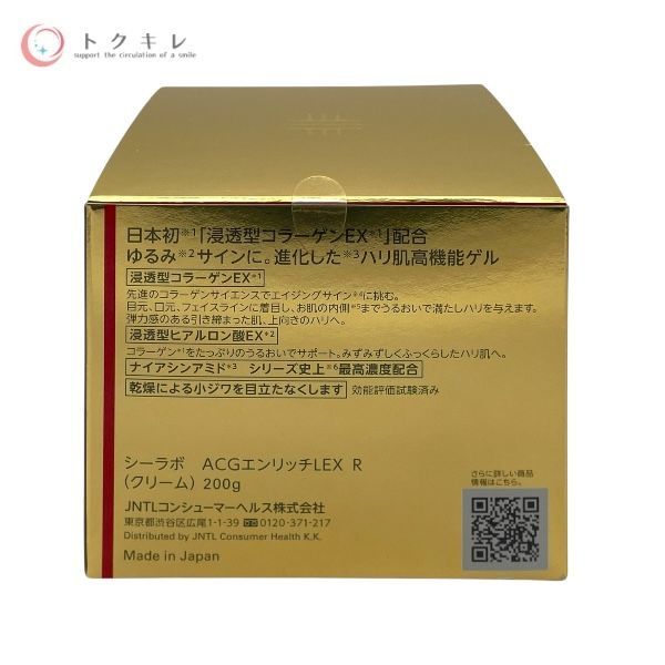 トクキレ Dr シーラボ アクアコラーゲンゲル エンリッチLEX R 200 g 保湿 オールインワンゲル