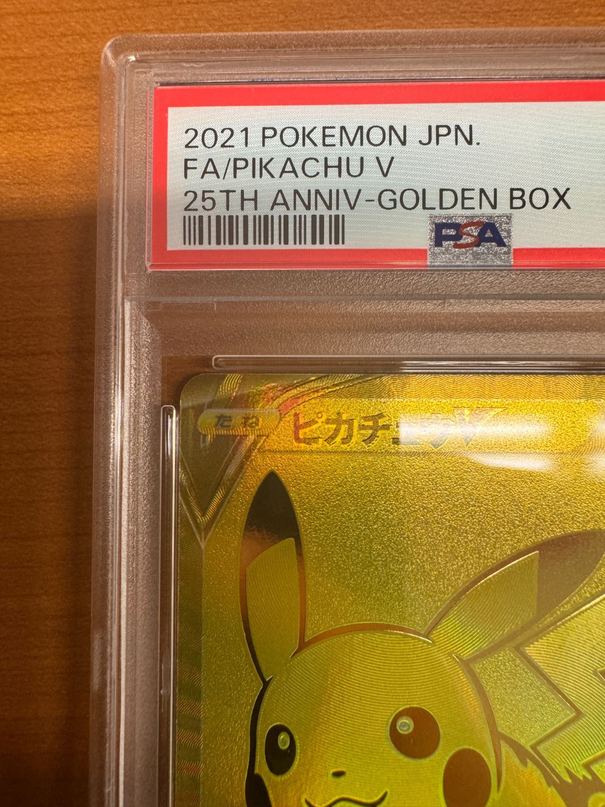 PSA10】ピカチュウ V 001/015 プロモ PROMO ゴールデンボックス