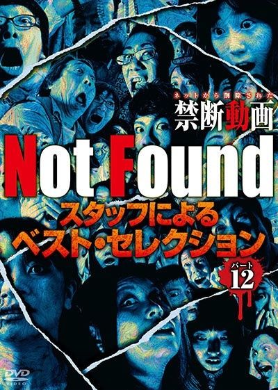 中古】 Not Found ネットから削除された禁断動画 ～スタッフ