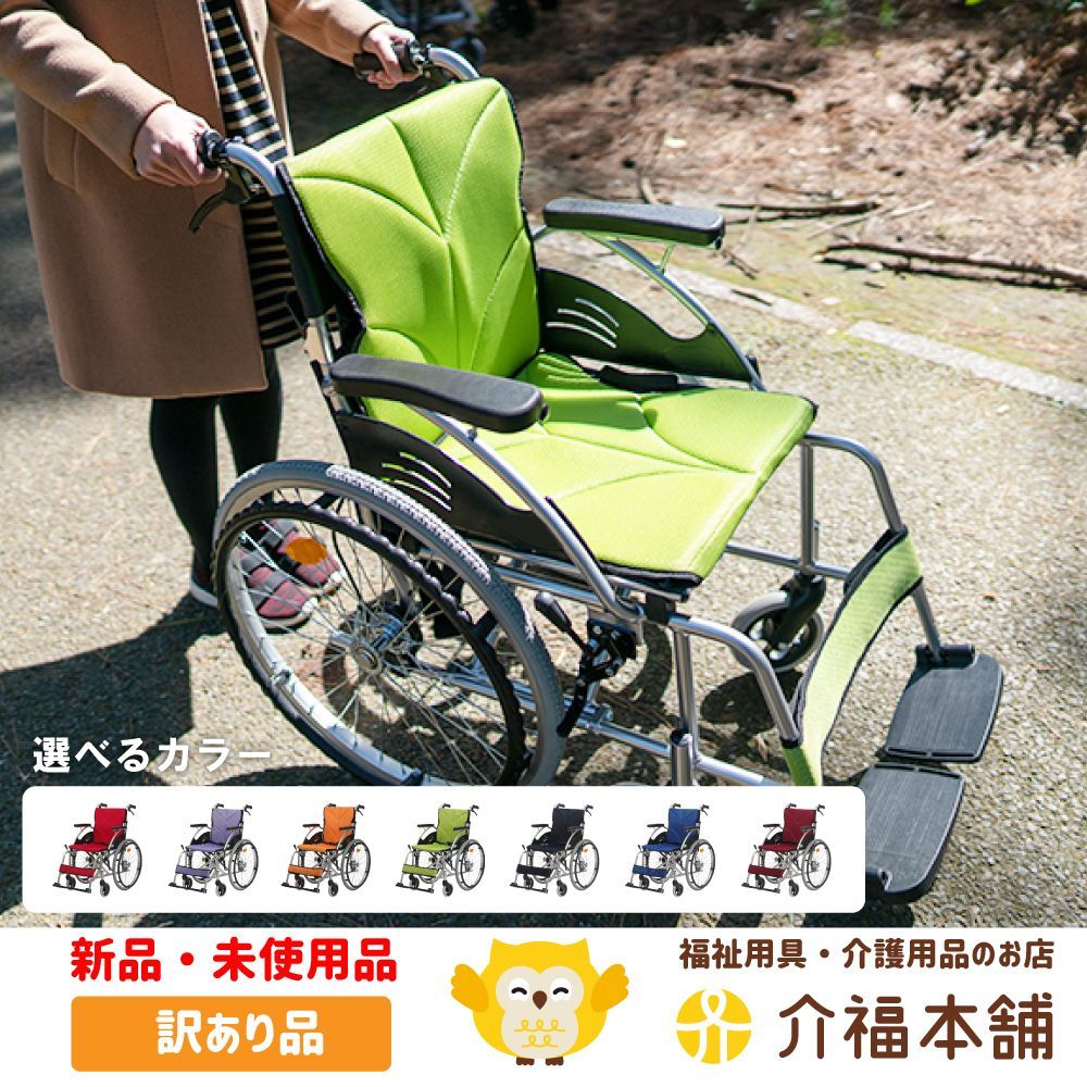 耐荷重100kg介福本舗  TORICO 車椅子 よかセレクト 自走式 TRC22-SL