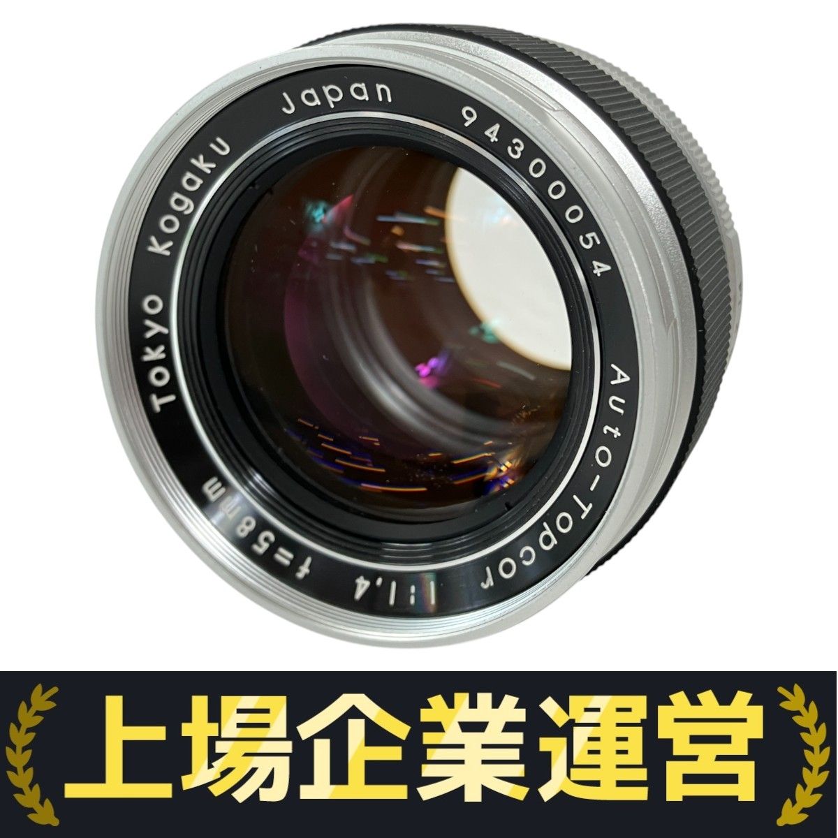 COSINA Tokyo Kogaku Auto-Topcor 58mm F1.4 M42マウント レンズ